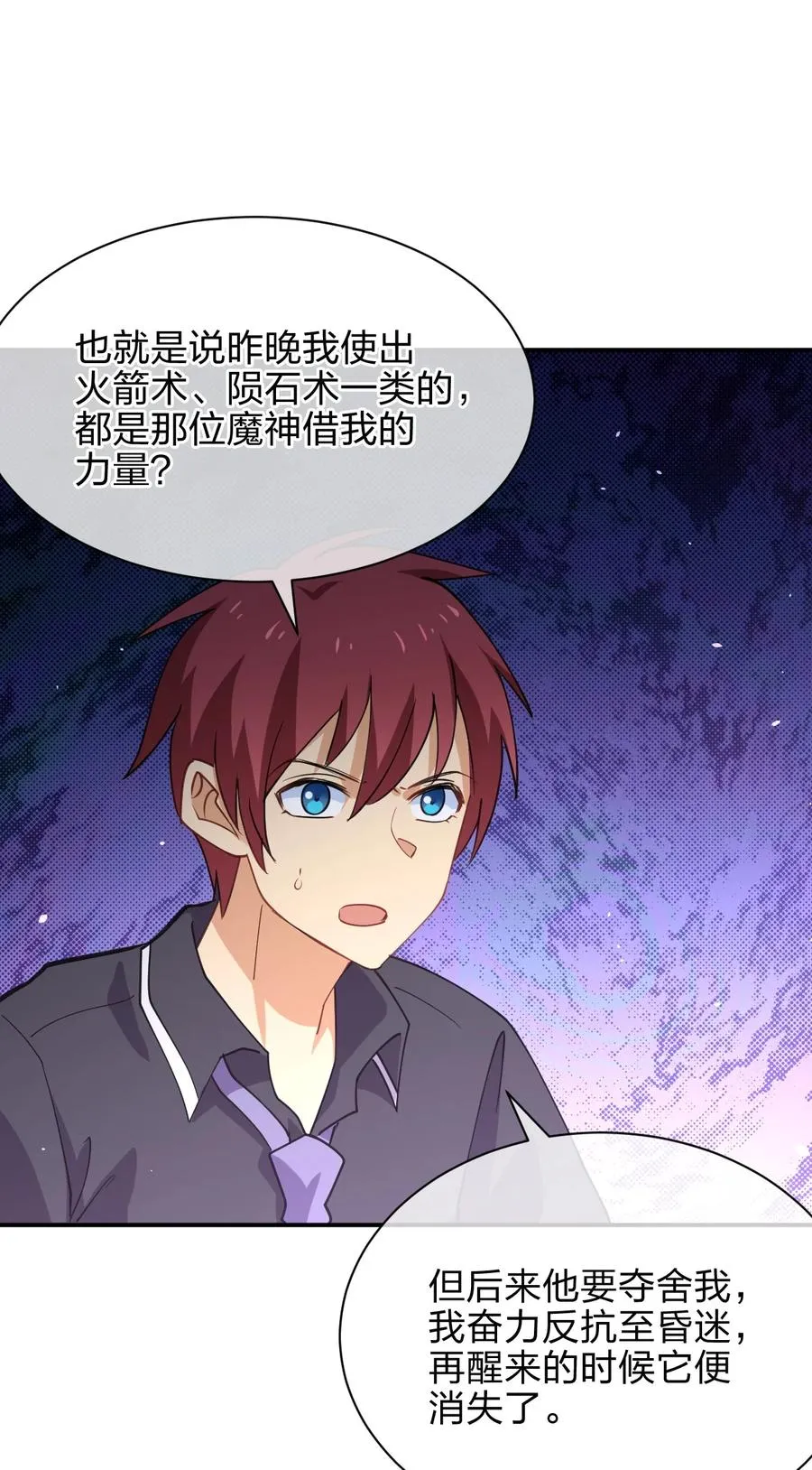 031 不到三十岁的魔法师 第56页