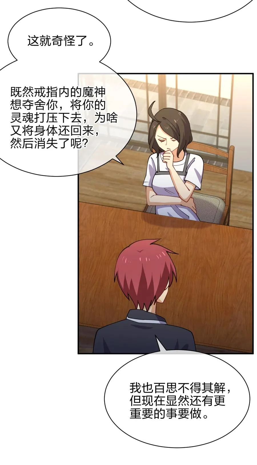 031 不到三十岁的魔法师 第57页