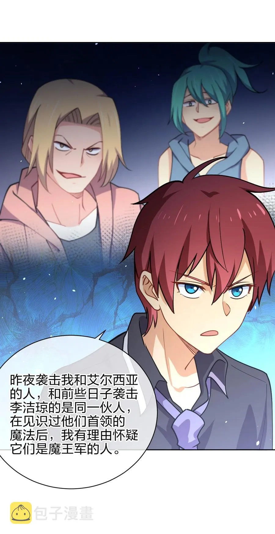 031 不到三十岁的魔法师 第59页