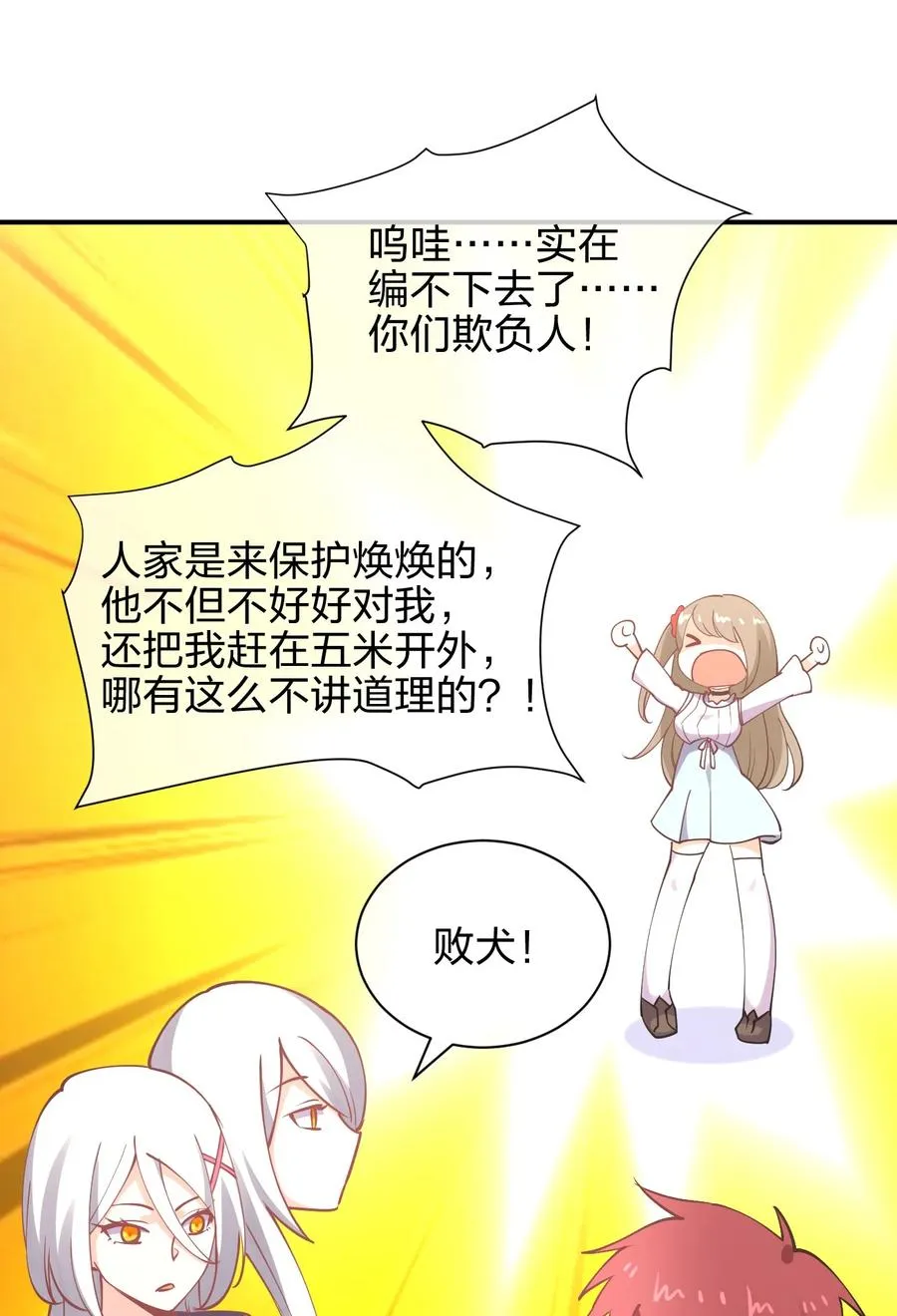 033 小师妹变公主 第12页