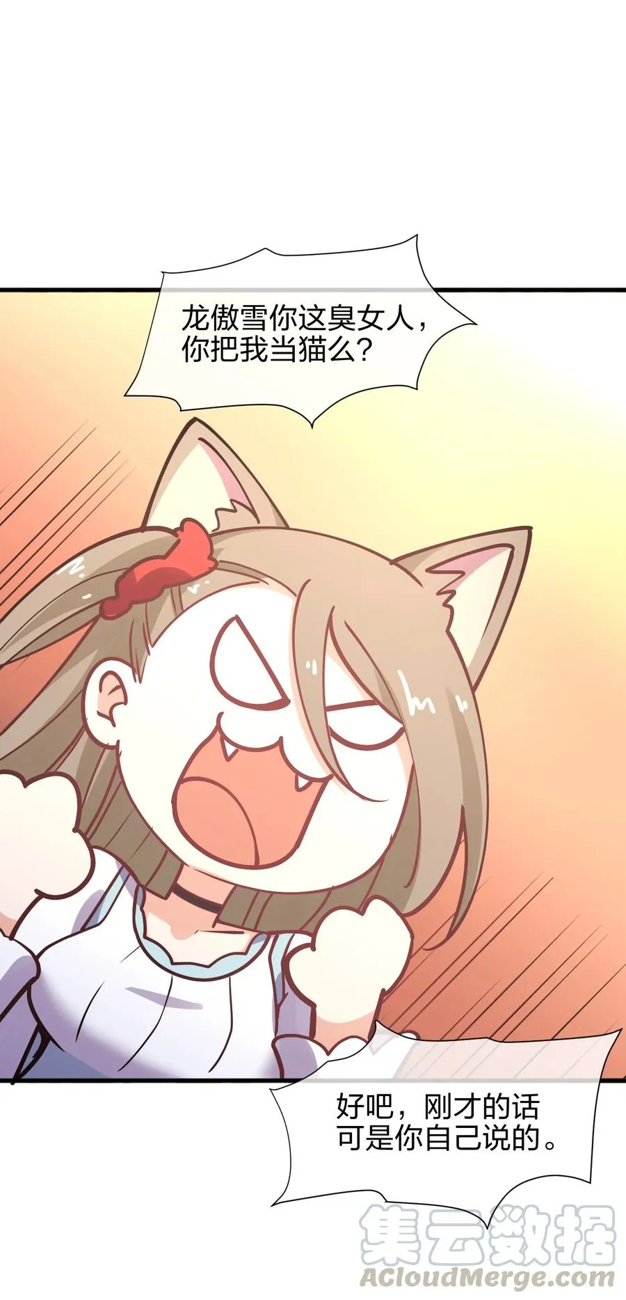033 小师妹变公主 第19页