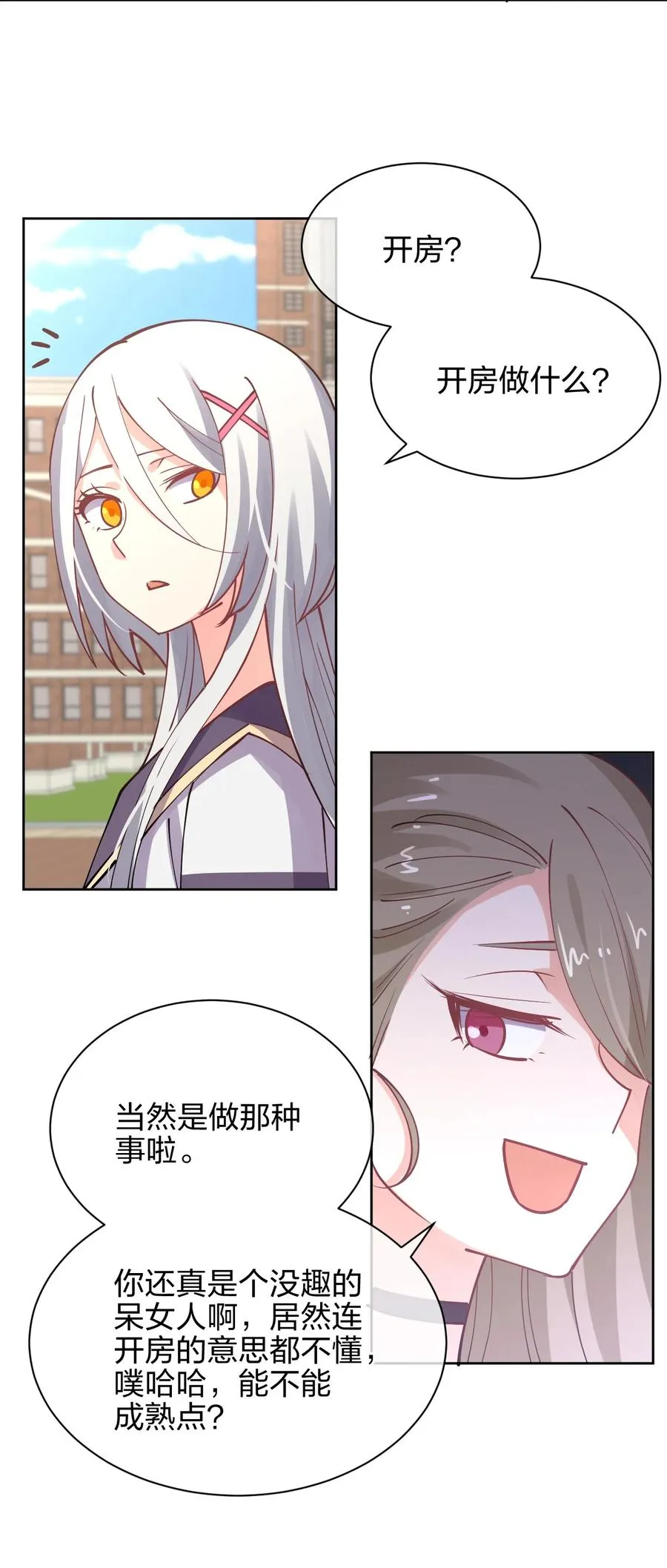 033 小师妹变公主 第26页