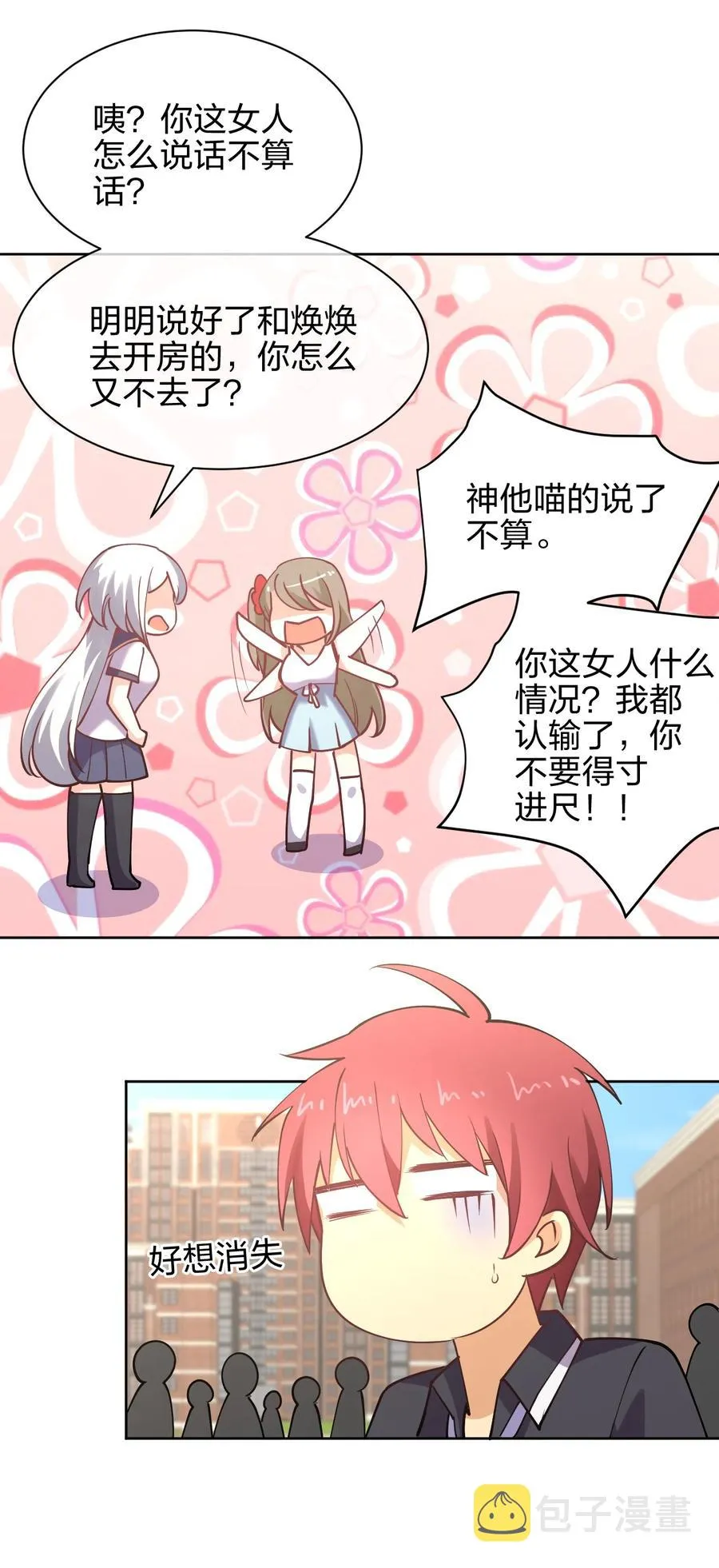033 小师妹变公主 第30页