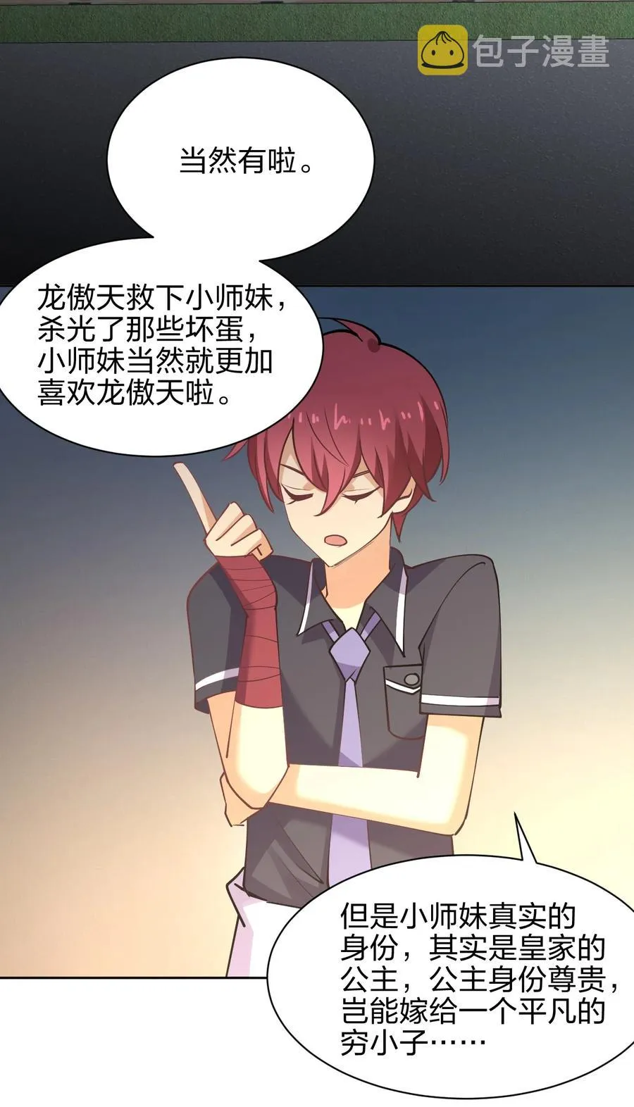 033 小师妹变公主 第38页