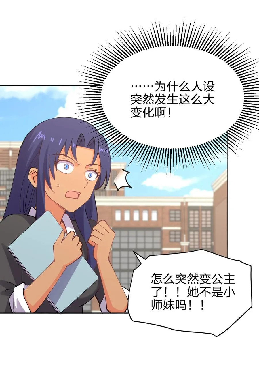 033 小师妹变公主 第39页