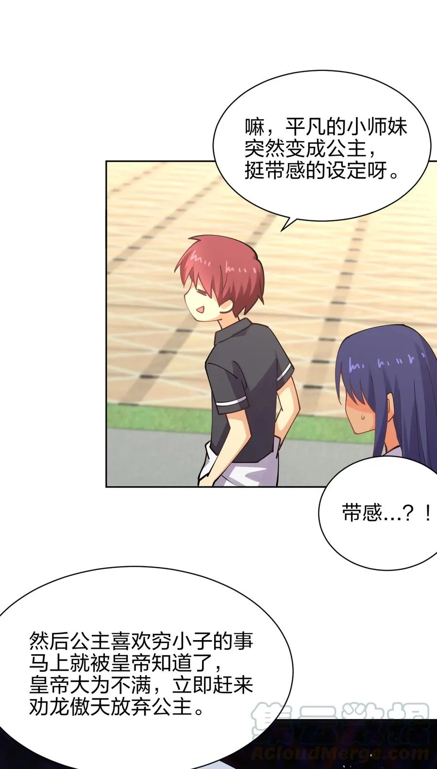 033 小师妹变公主 第40页