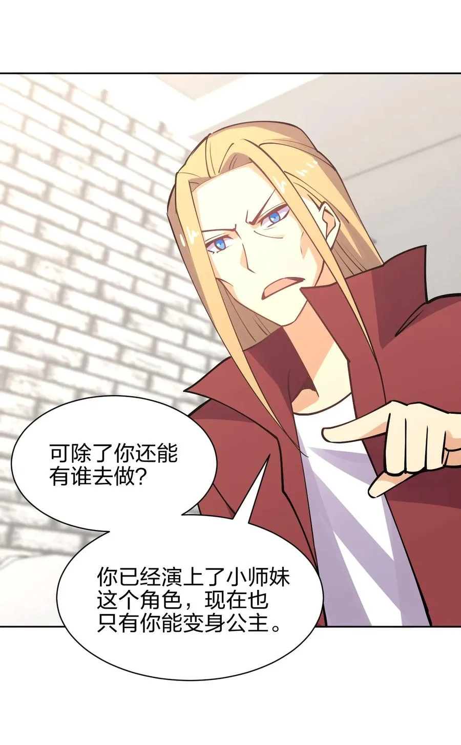 033 小师妹变公主 第45页