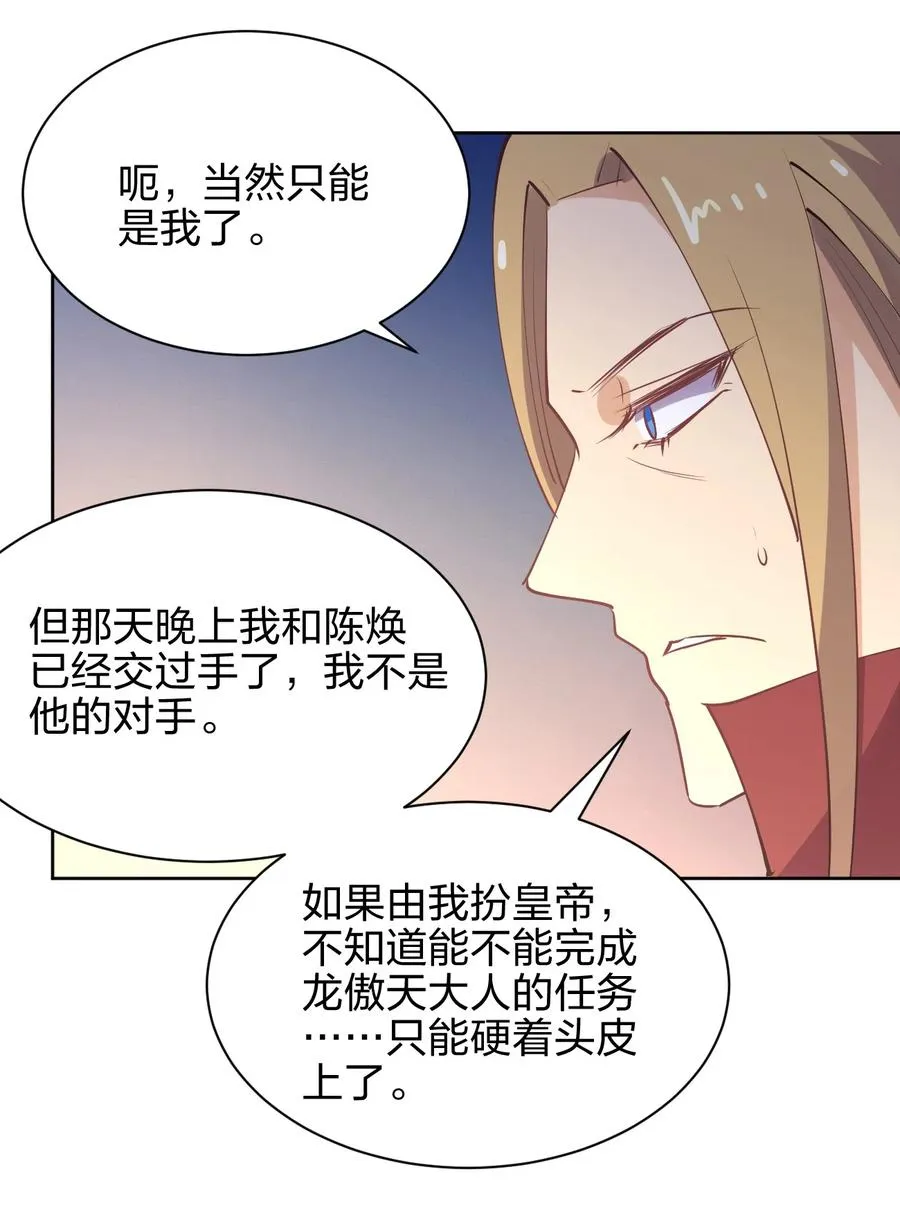 033 小师妹变公主 第47页