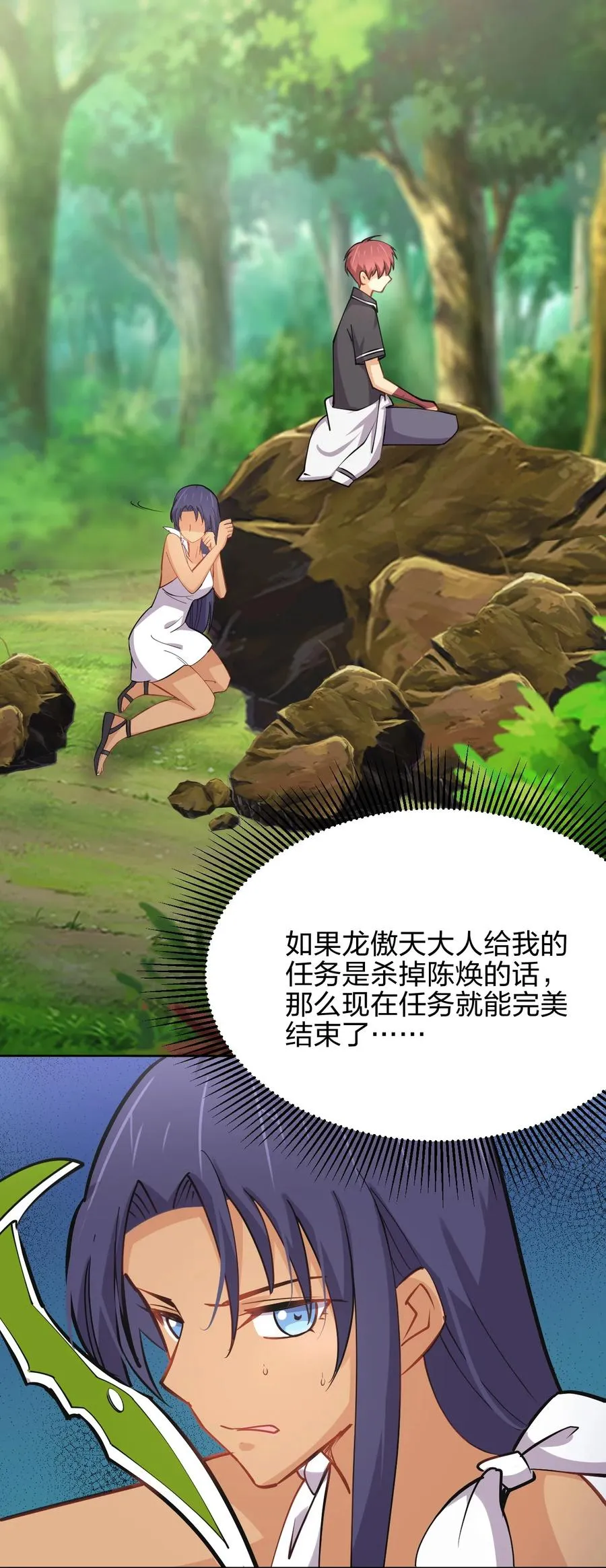 035 树人族 第17页
