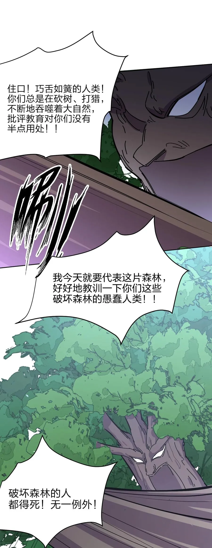 035 树人族 第42页