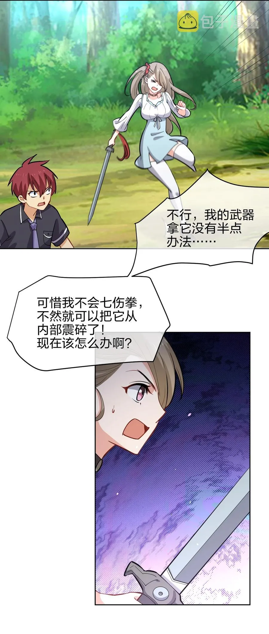 035 树人族 第56页