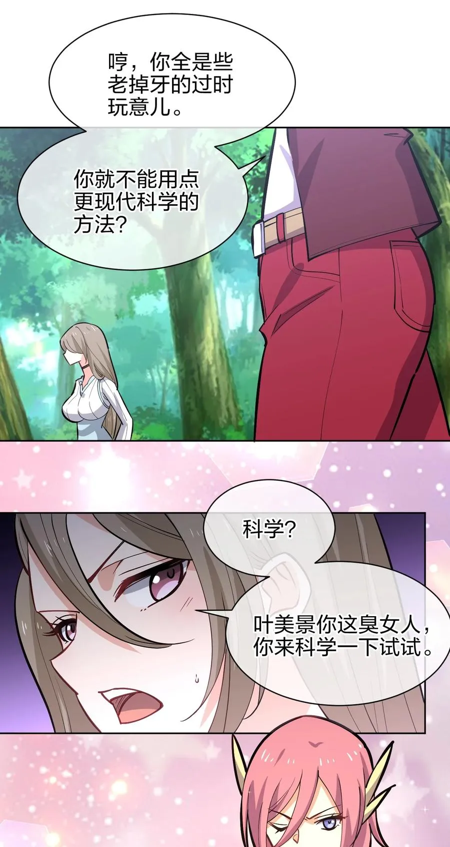 035 树人族 第57页
