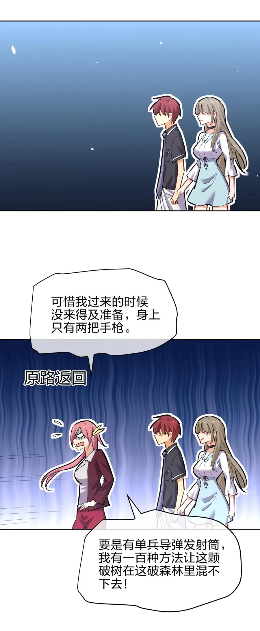 035 树人族 第60页