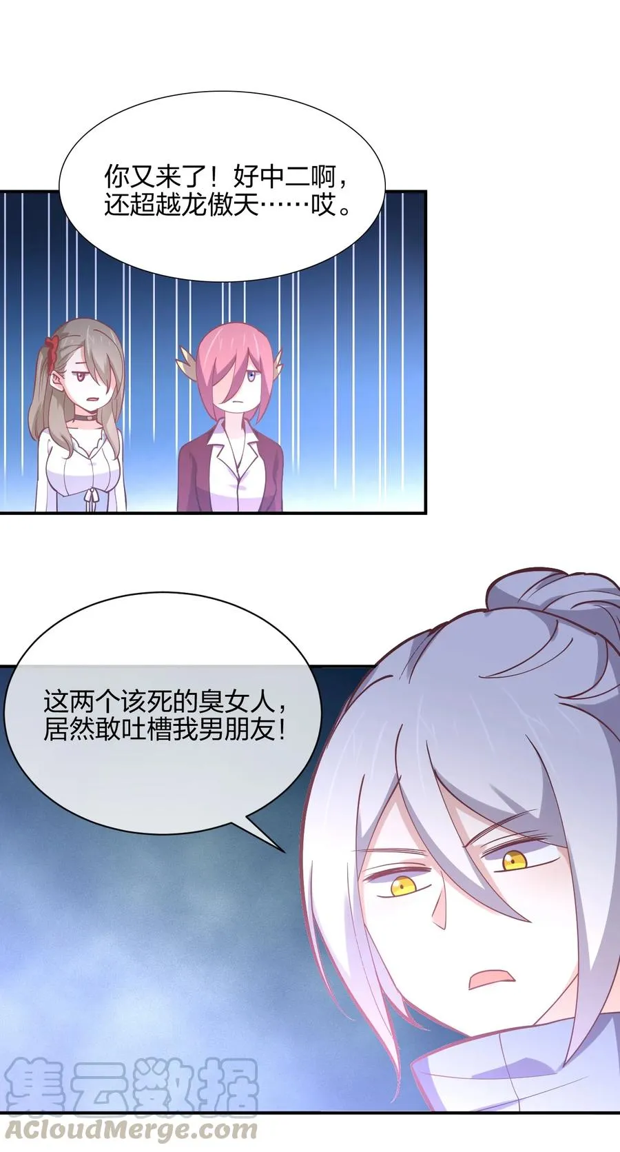 037 龙傲天登场！ 第79页