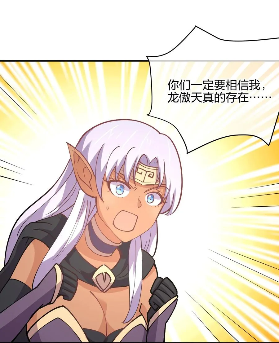 037 龙傲天登场！ 第83页