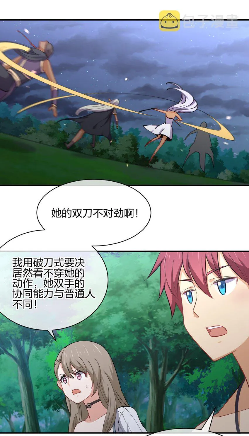 041 我才不是变态！ 第17页