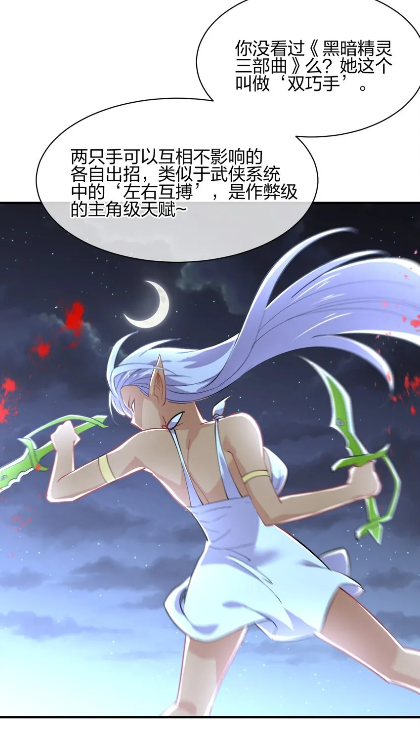 041 我才不是变态！ 第18页