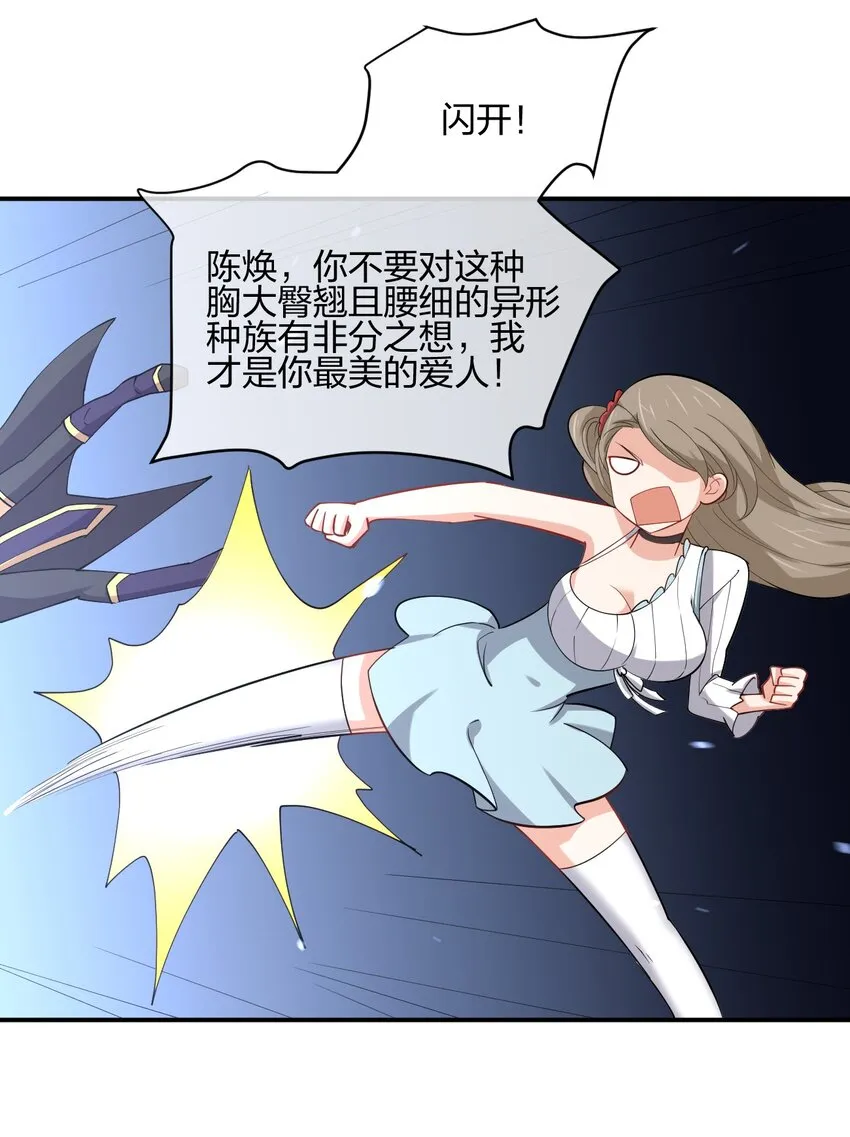 041 我才不是变态！ 第30页