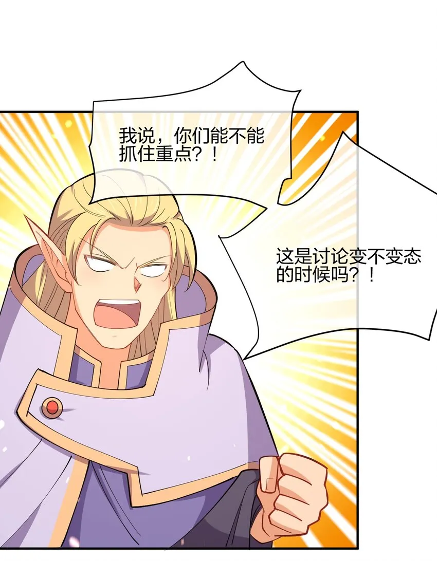 041 我才不是变态！ 第31页