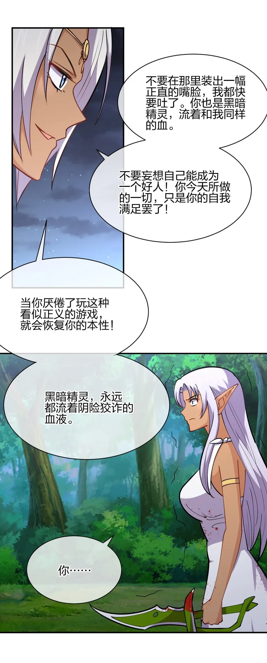 041 我才不是变态！ 第38页