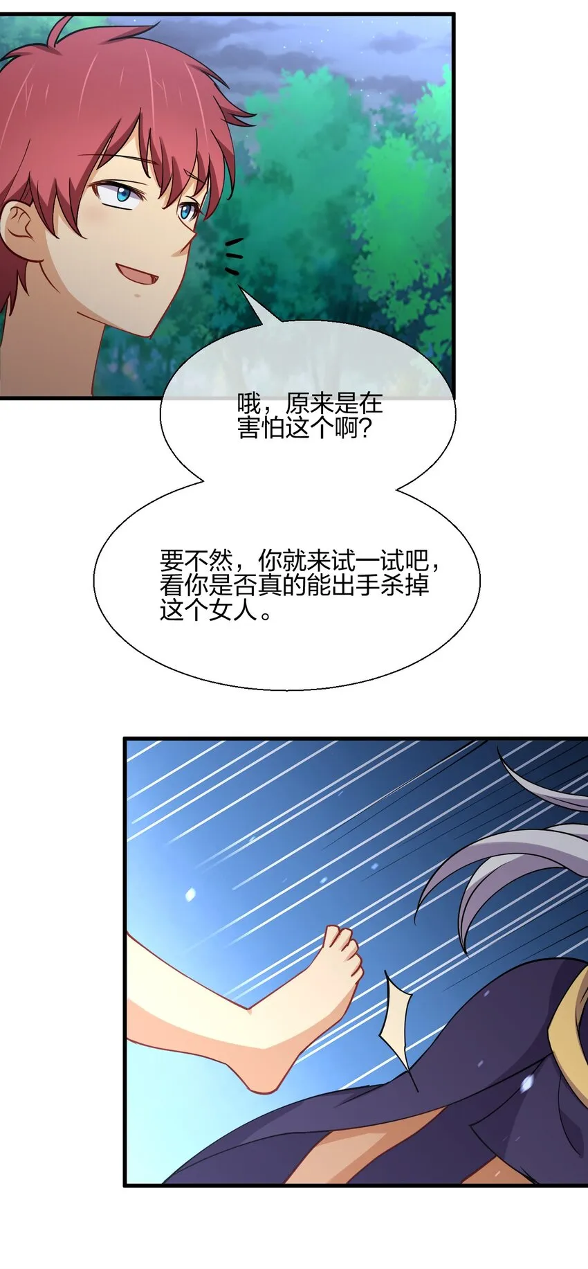 041 我才不是变态！ 第48页