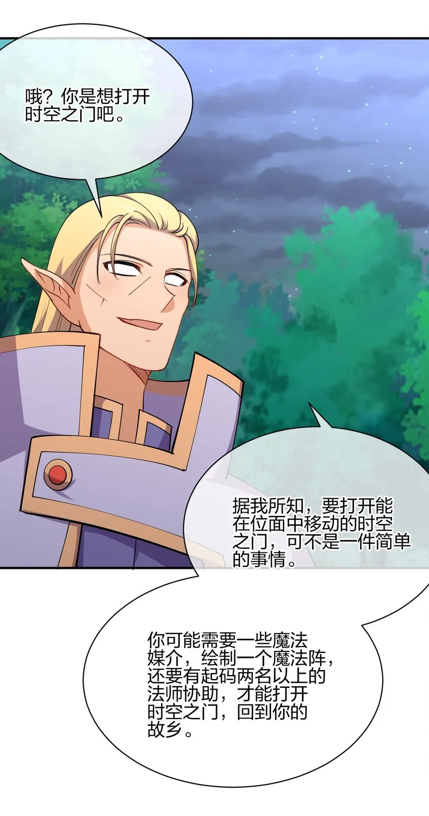 041 我才不是变态！ 第72页