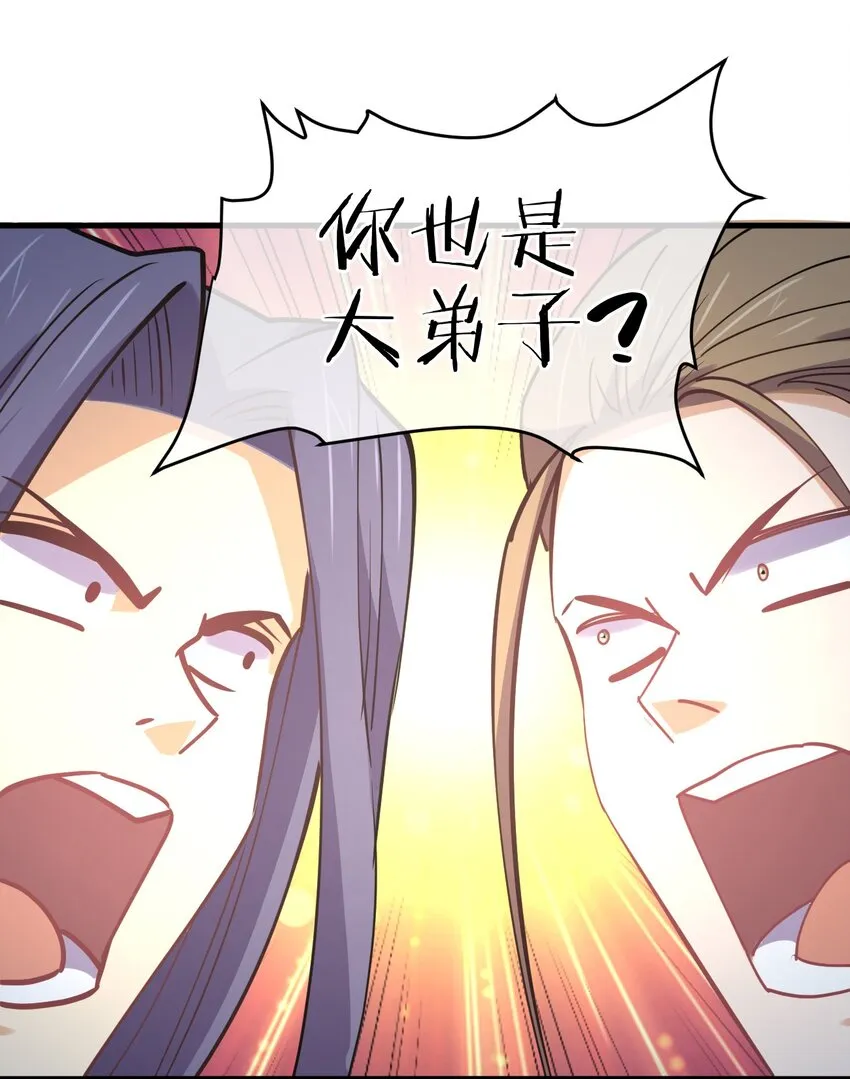 048 真假大师兄 第73页