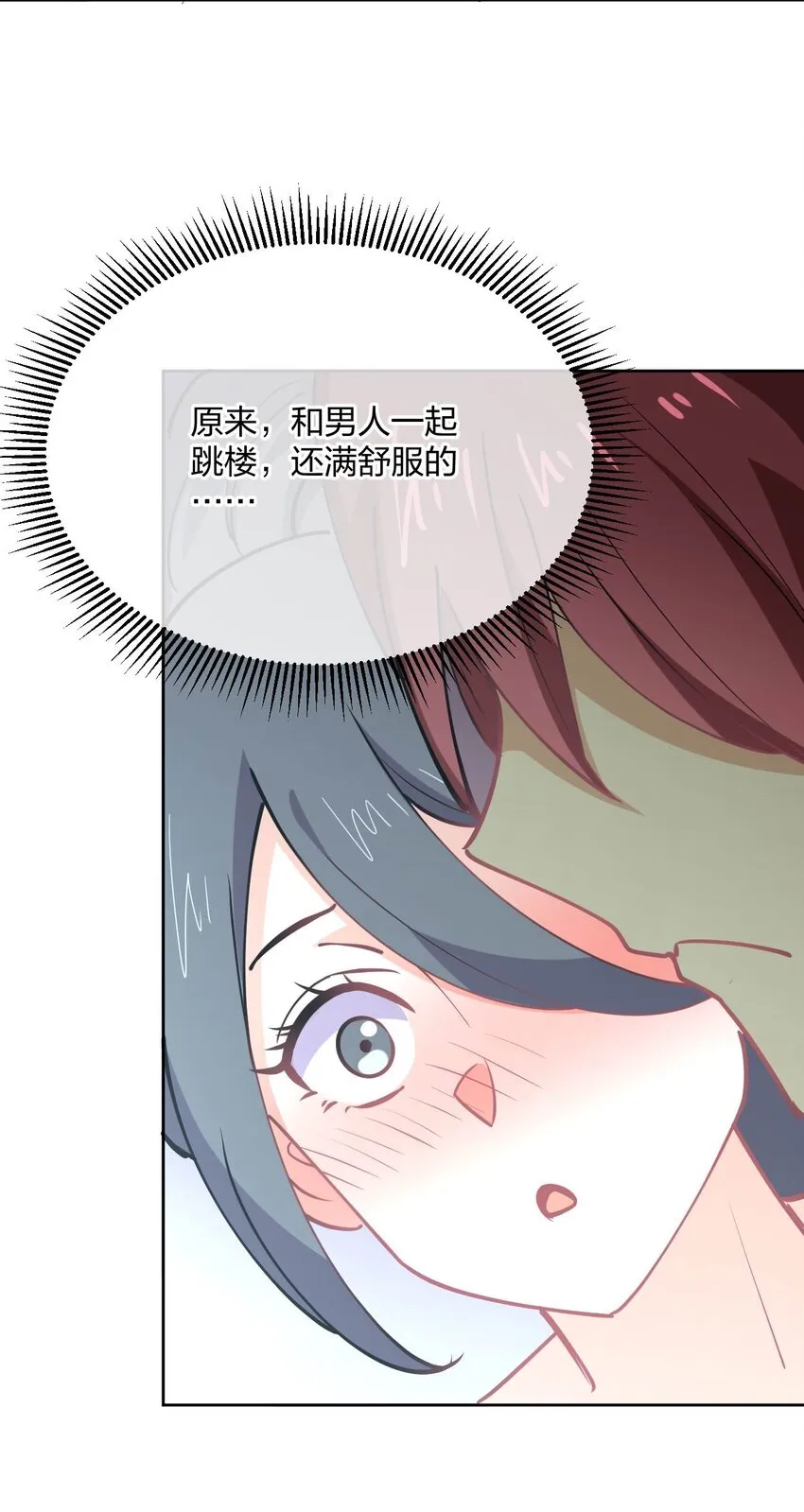 075 被妹子推倒了 第28页
