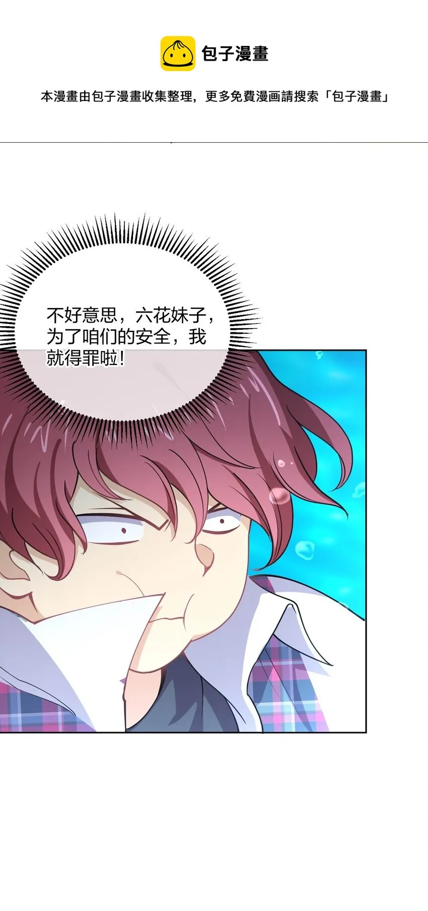 075 被妹子推倒了 第37页