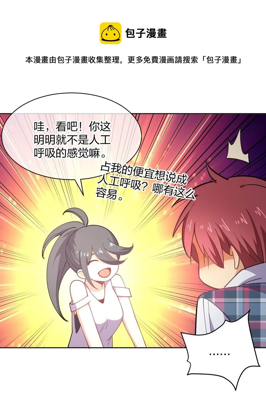 075 被妹子推倒了 第49页