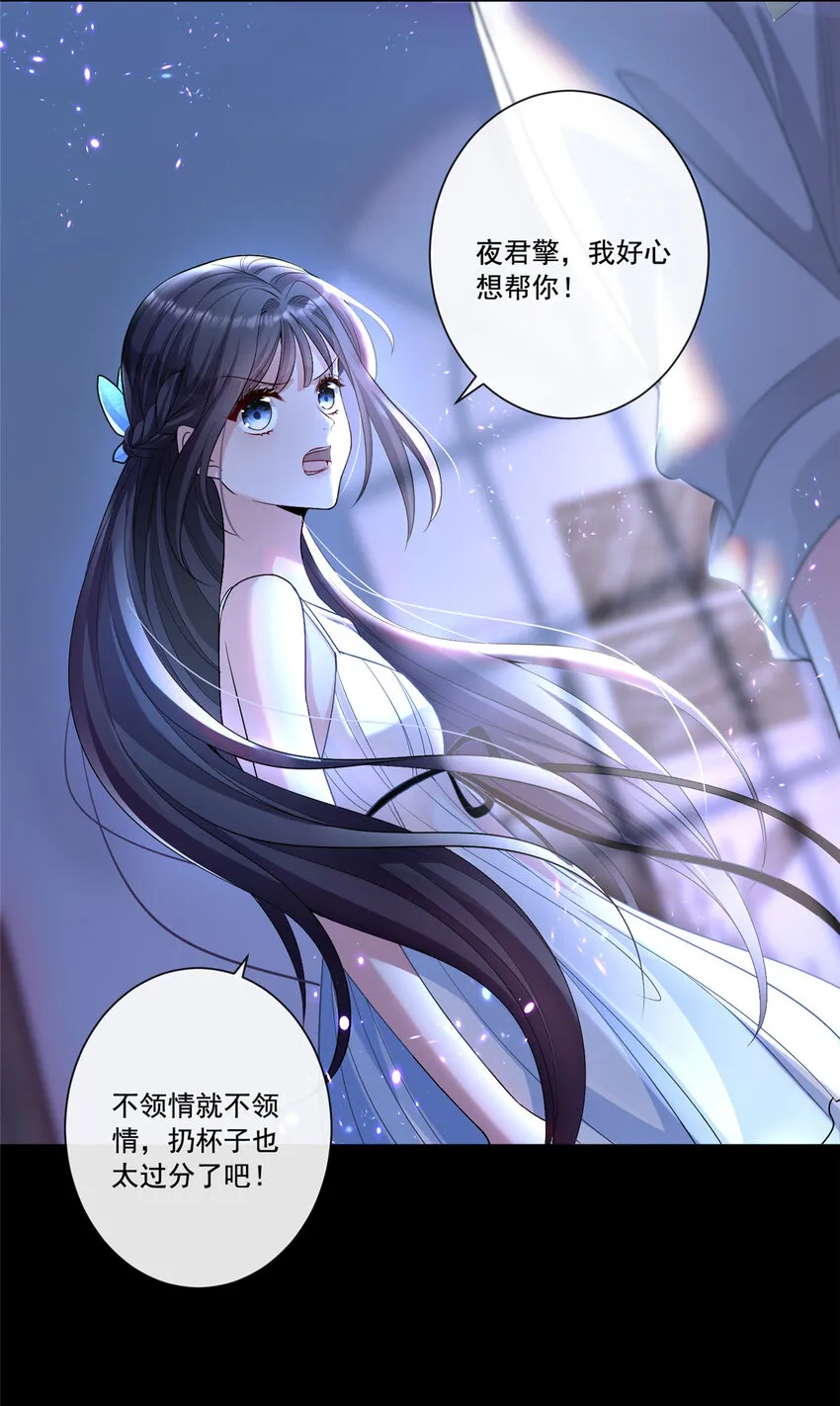 12 我又要失去你了 第23页