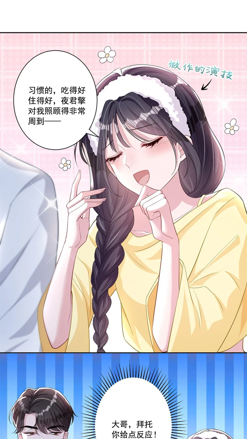 08 家访？我有恩爱的证据 第30页