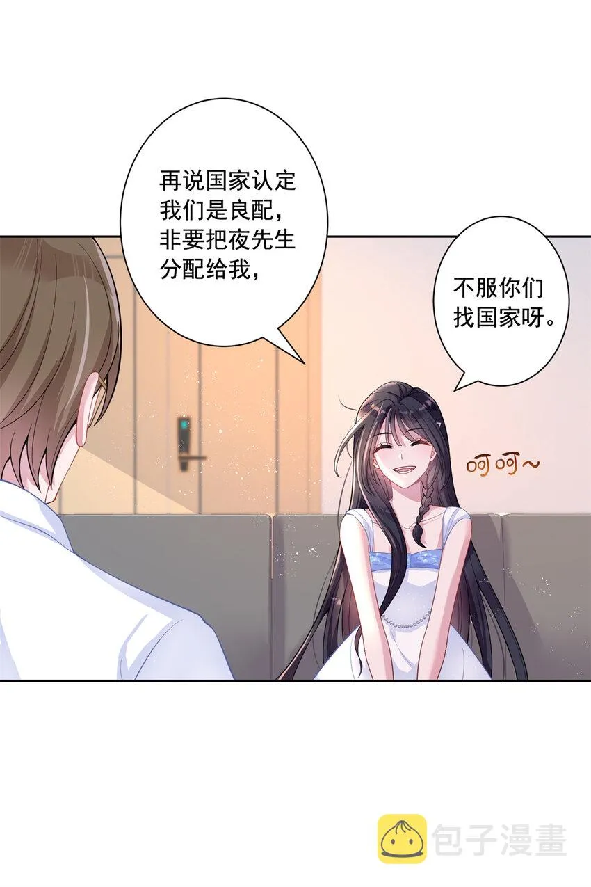 02 我也是美人鱼！ 第24页