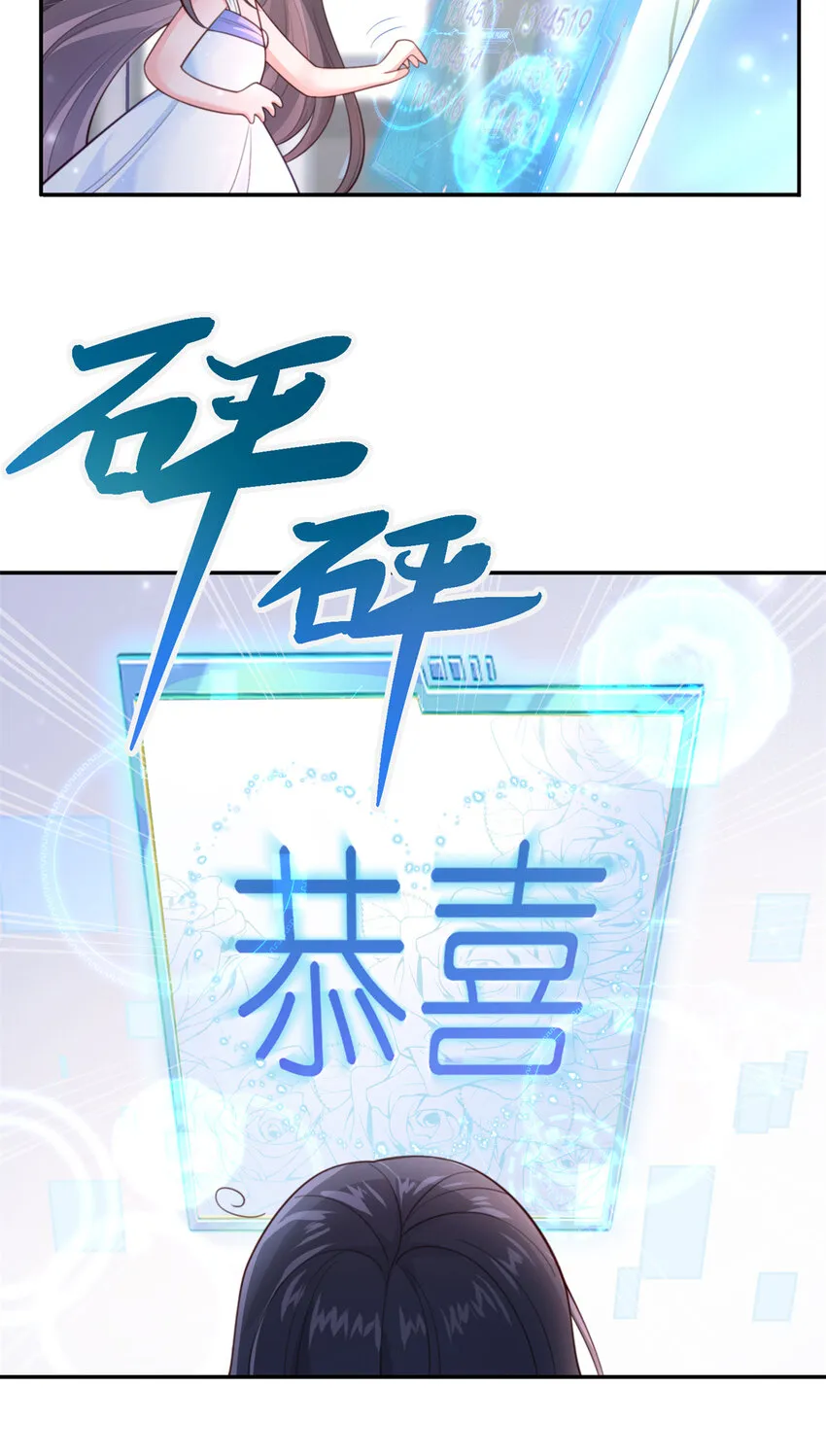 01 我在婚配所摇到了世界首富？！ 第17页
