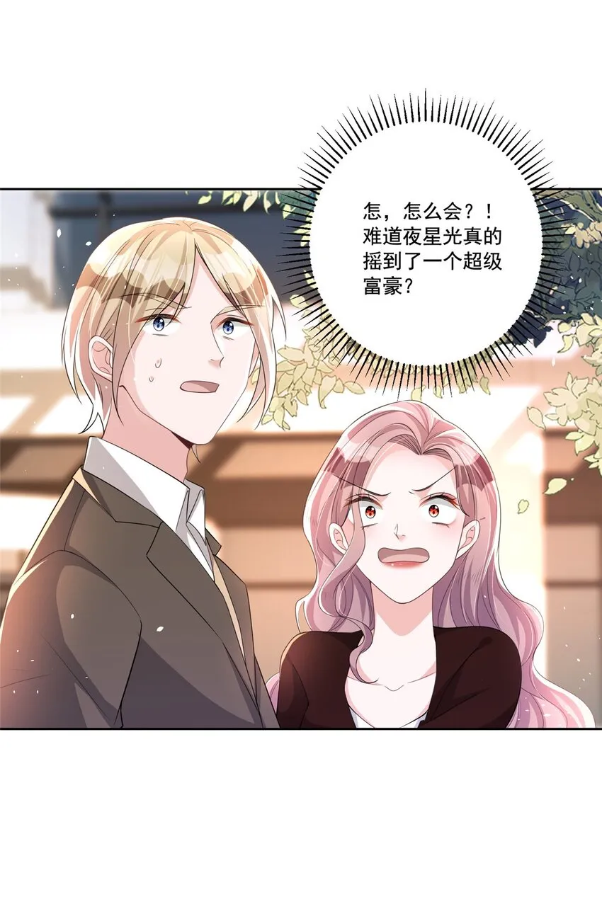 27 参加偶像的家宴？！ 第14页