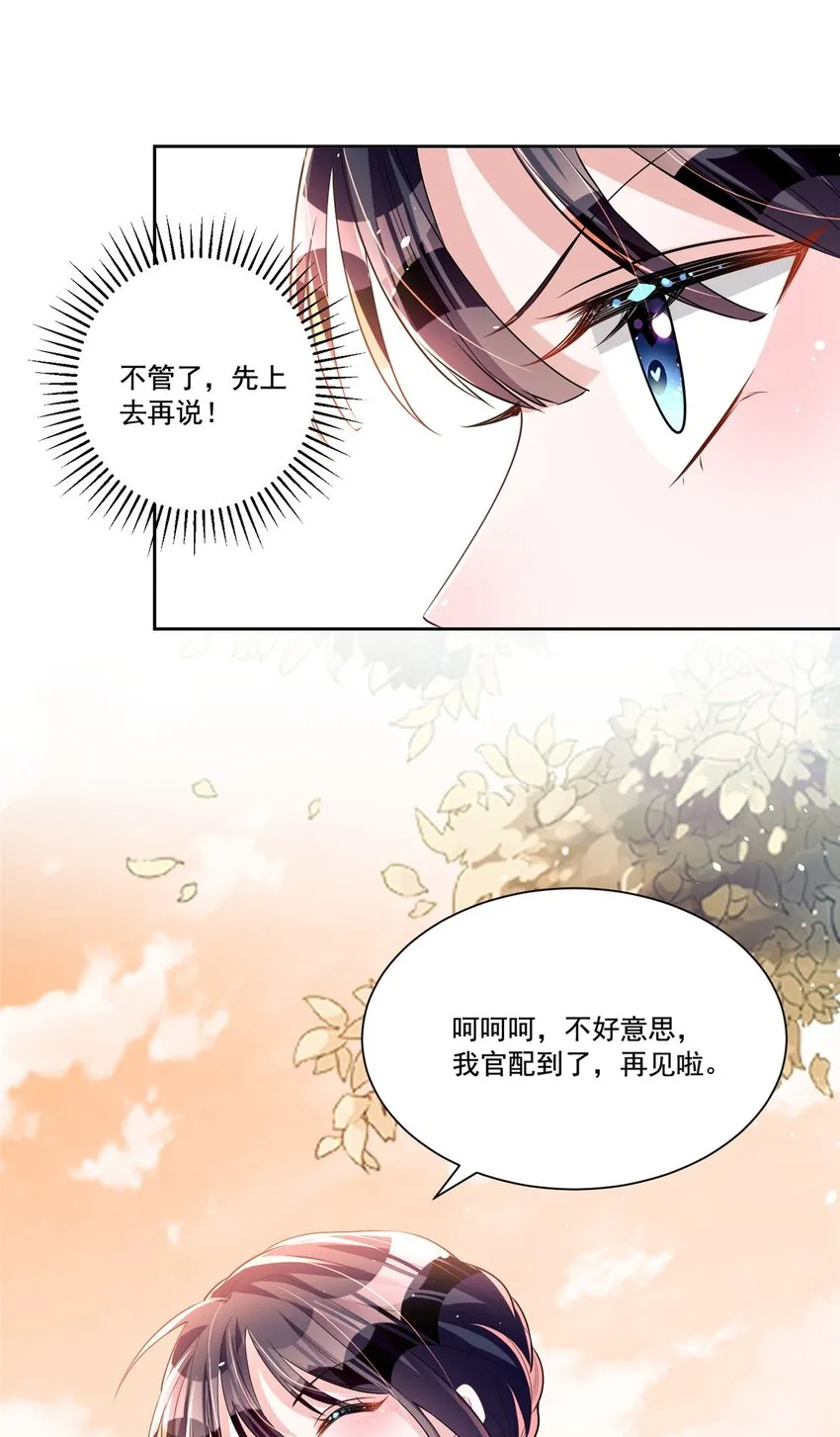 27 参加偶像的家宴？！ 第15页