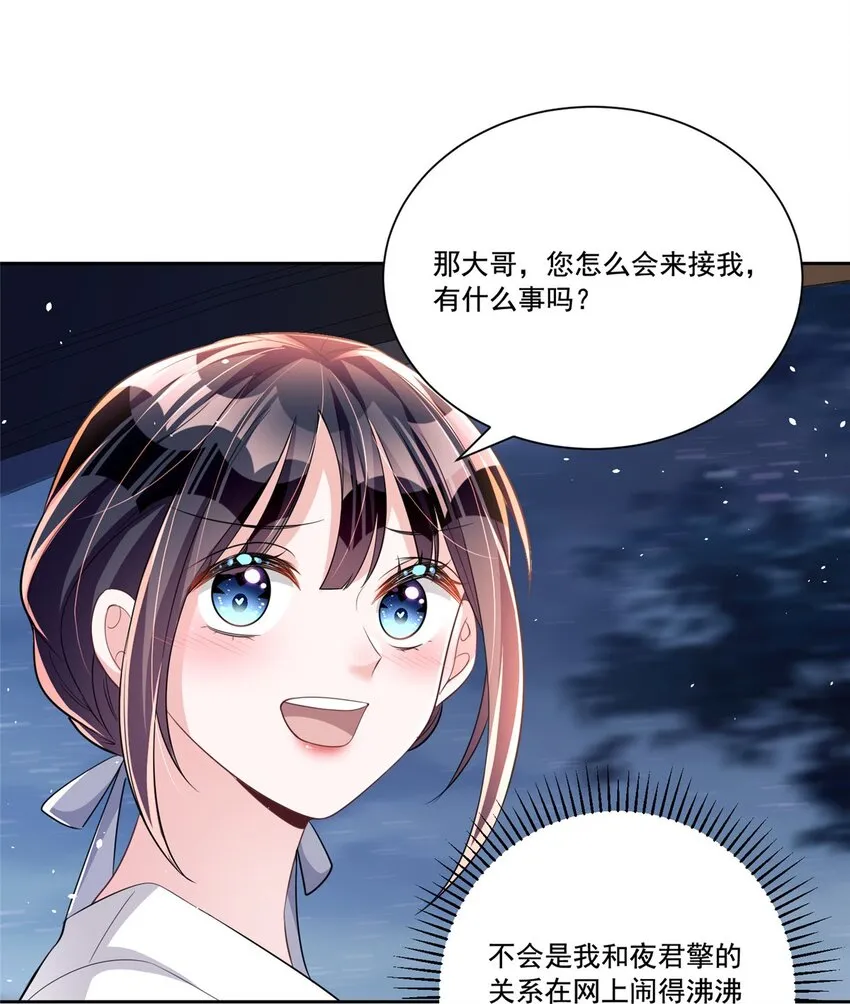 27 参加偶像的家宴？！ 第29页