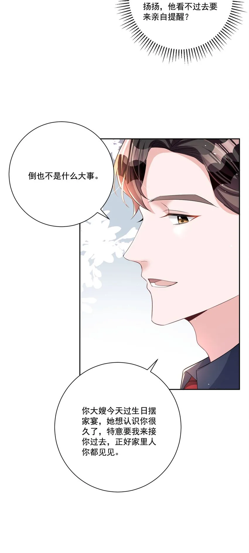 27 参加偶像的家宴？！ 第30页