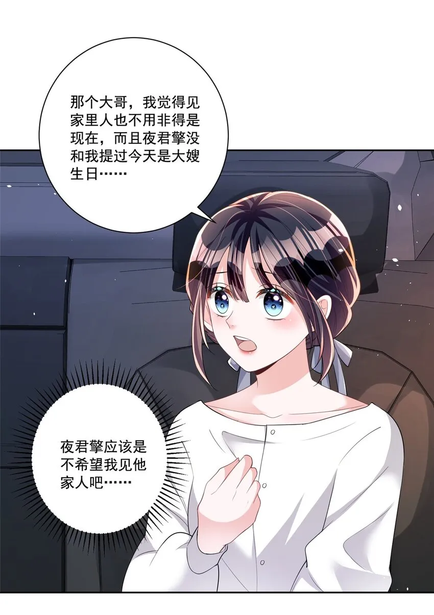 27 参加偶像的家宴？！ 第32页