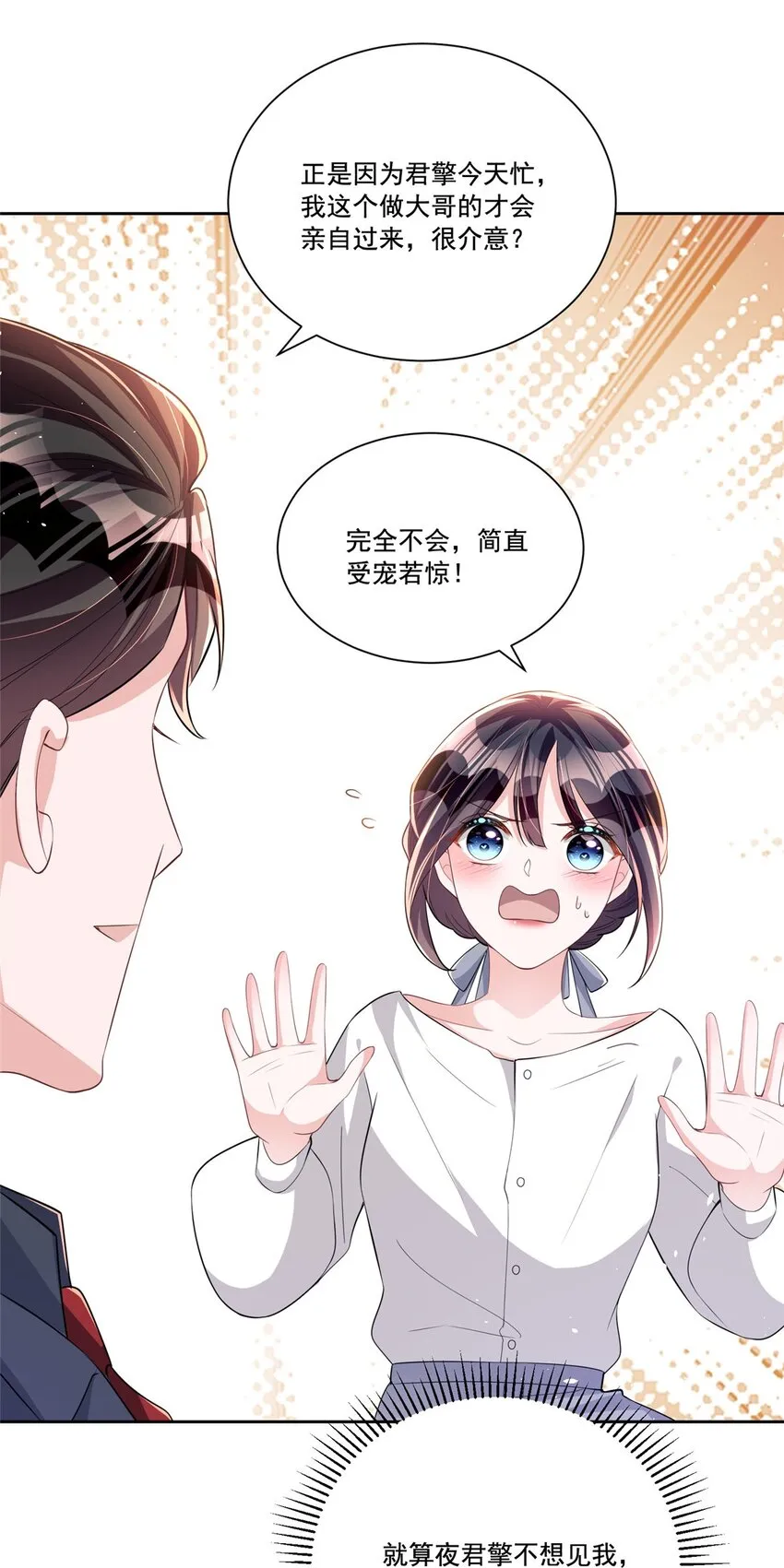 27 参加偶像的家宴？！ 第33页