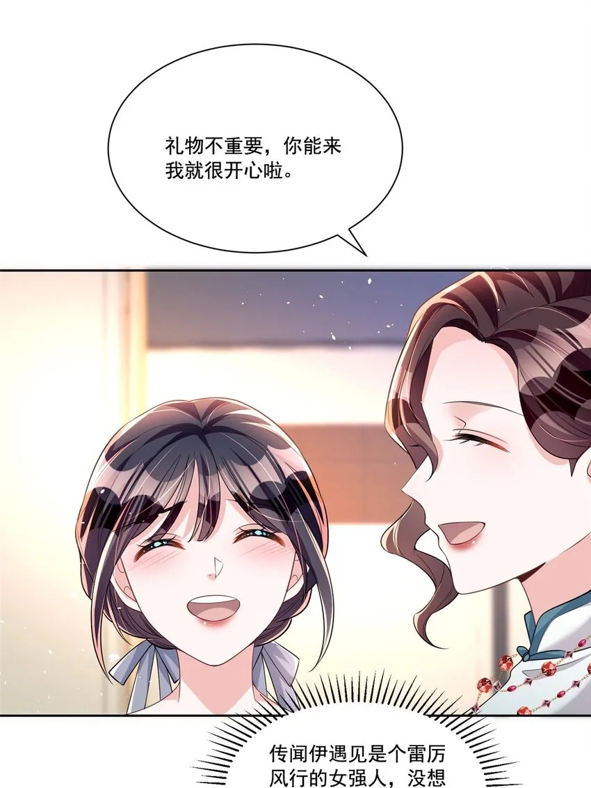 27 参加偶像的家宴？！ 第42页