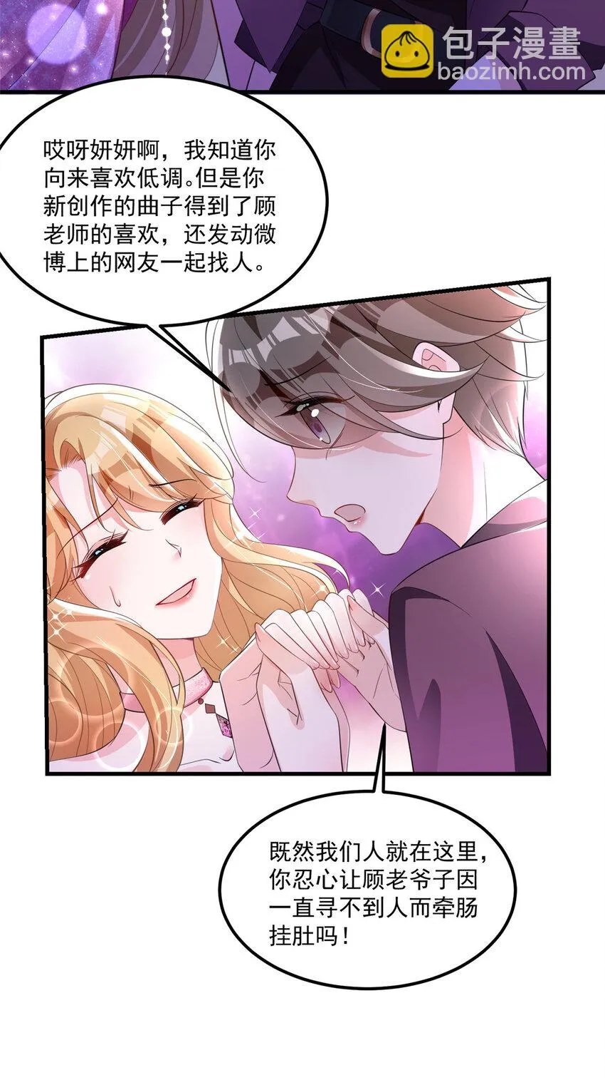 35 冒牌货，退场！ 第11页