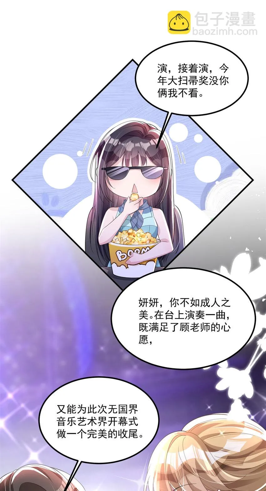 35 冒牌货，退场！ 第12页