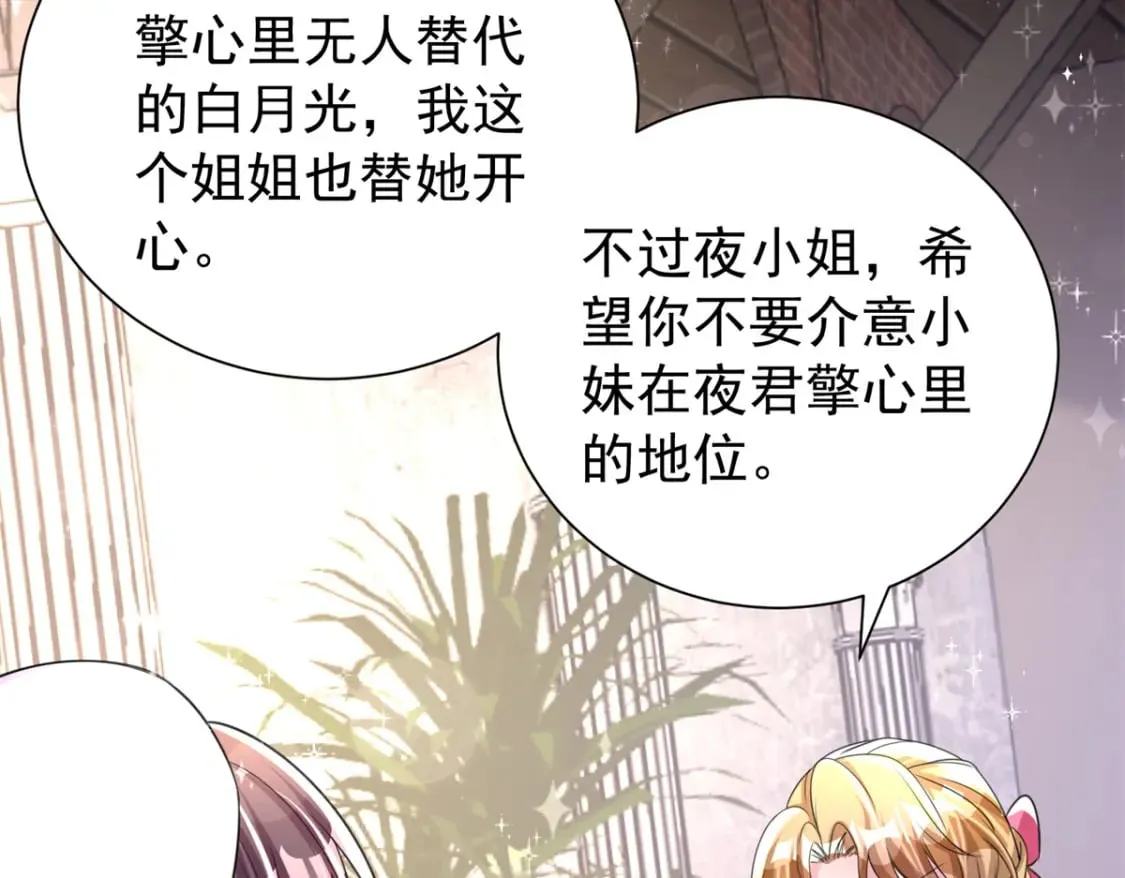 54 我想你想得要疯了 第66页