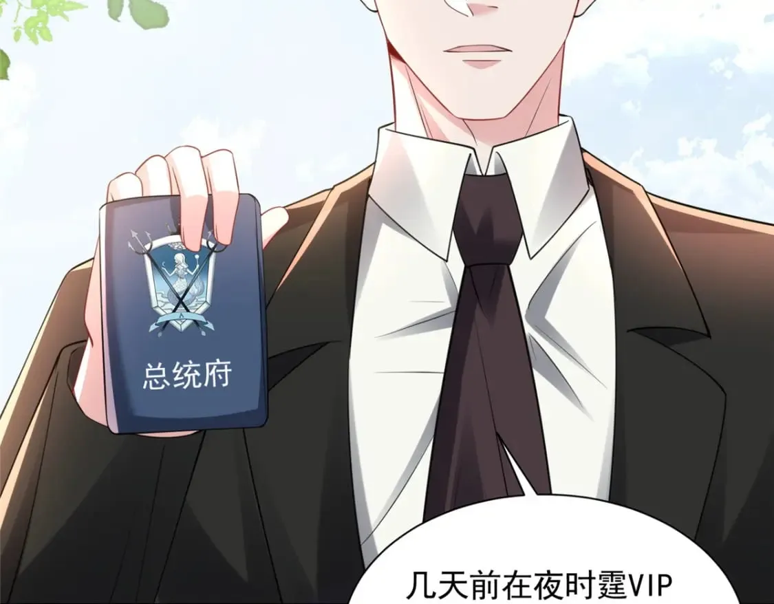 59 被总统府抓了！ 第36页