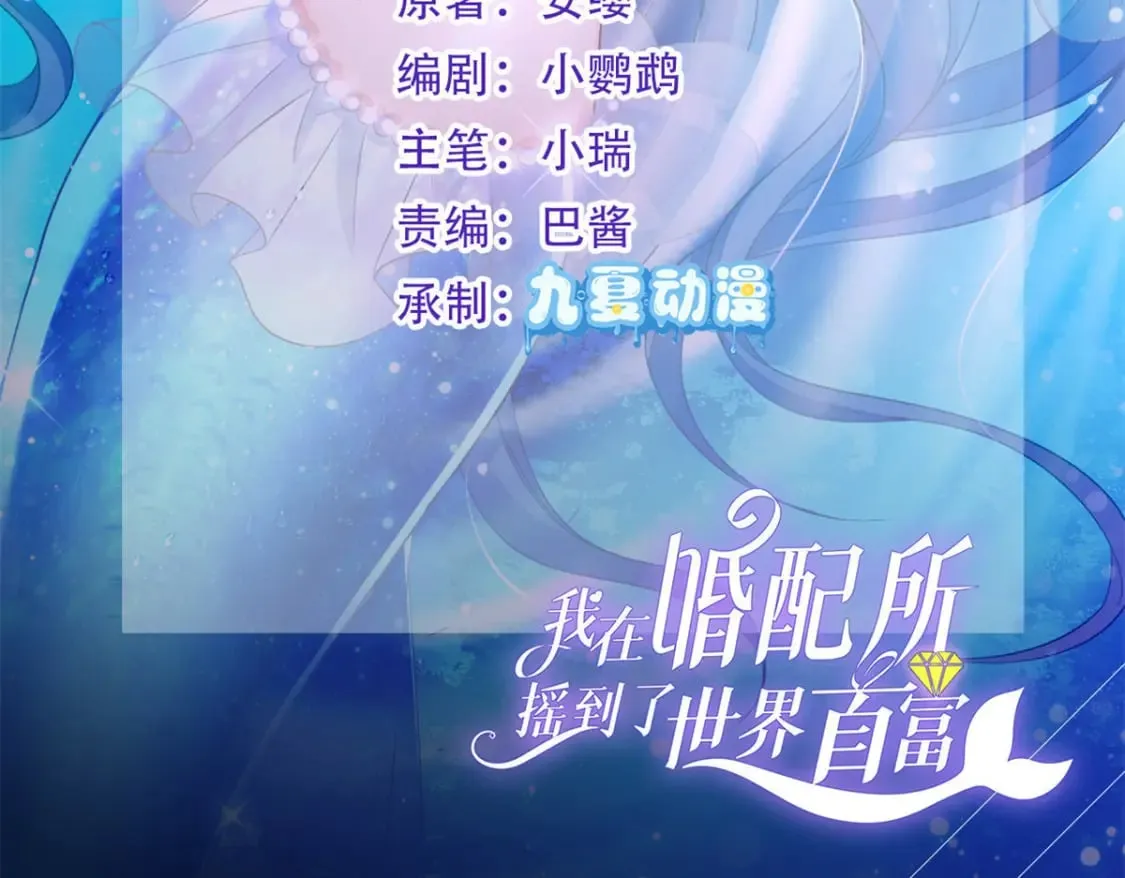 63 真正的美人鱼之歌 第2页