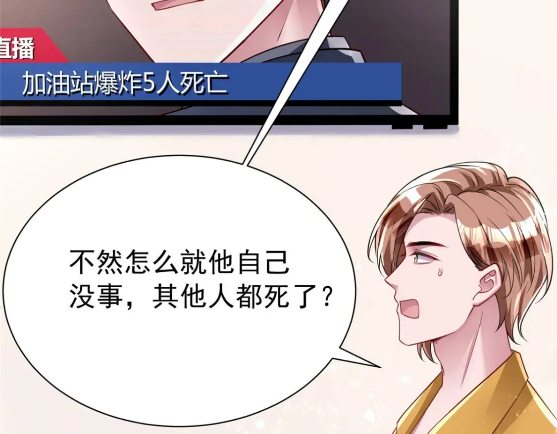 83 你不许伤害夜星光！ 第35页