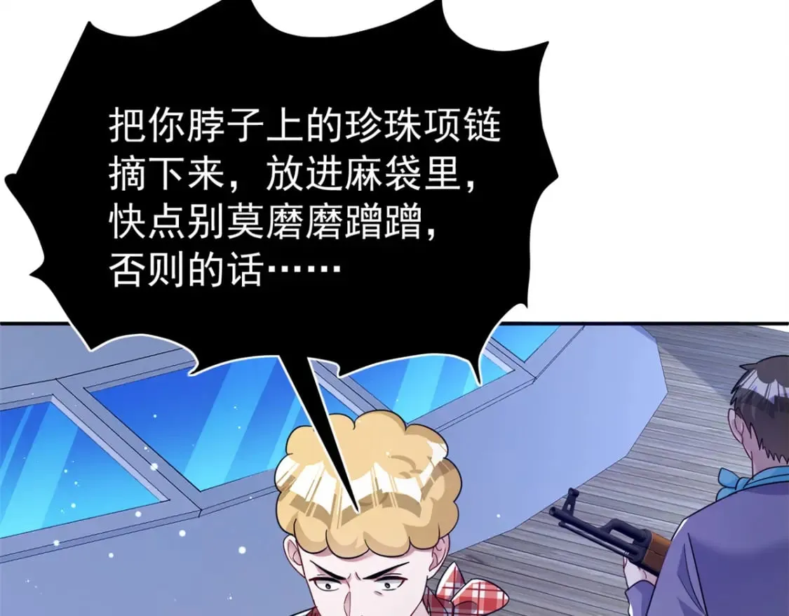 88 让我教你什么是真正的打劫！ 第30页
