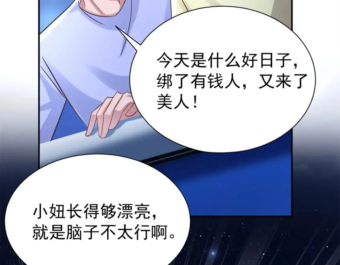 88 让我教你什么是真正的打劫！ 第73页
