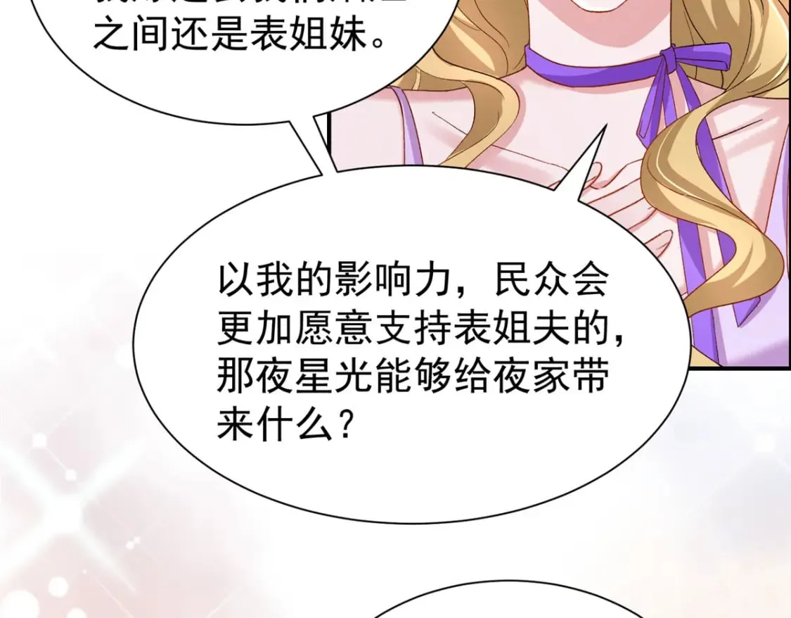 94 就当我从来没你这个表妹！ 第76页
